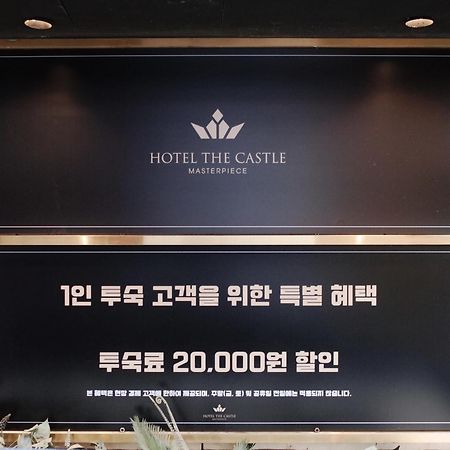 Hotel The Castle Jamsil-Sene Seul Exterior foto
