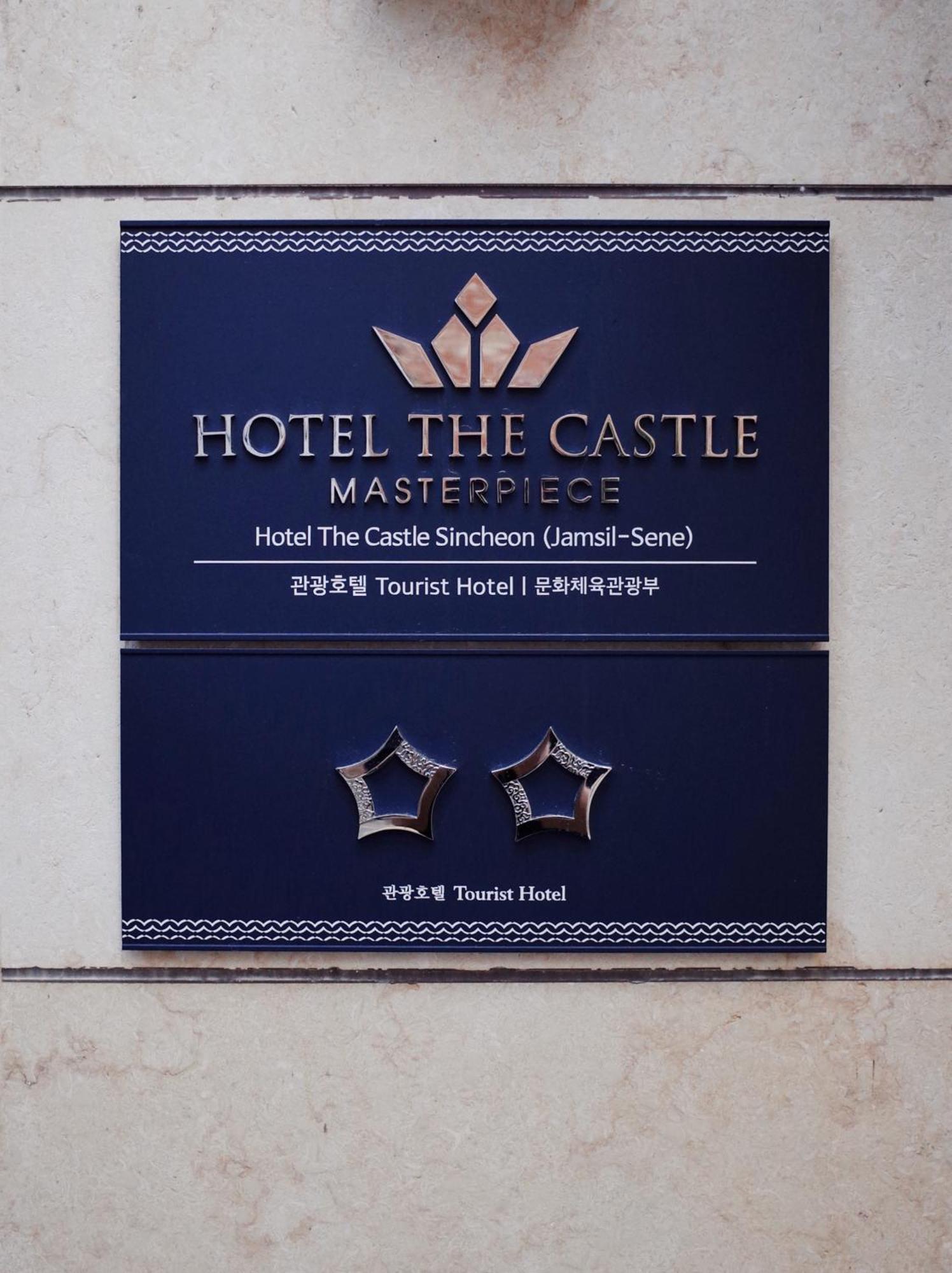 Hotel The Castle Jamsil-Sene Seul Exterior foto